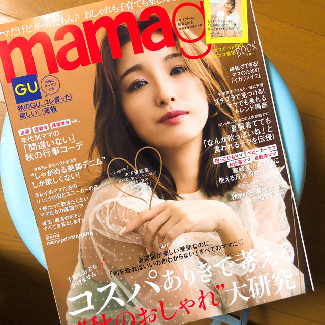 GU(ジーユー)のmamagirl ママガール 2019秋号 エンタメ/ホビーの雑誌(ファッション)の商品写真