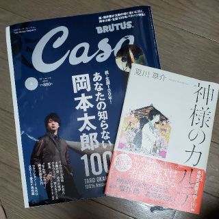 アラシ(嵐)の神様のカルテ&casa BRUTUS櫻井翔 二冊セット(文学/小説)