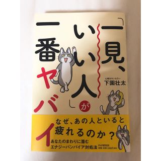 「一見、いい人」が一番ヤバイ★下園壮太(人文/社会)