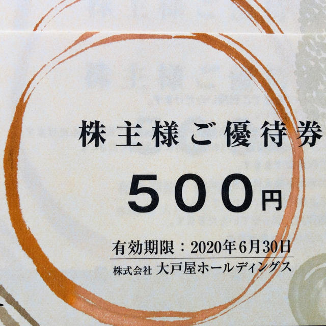大戸屋ごはん処  株主優待券4000円分 チケットの優待券/割引券(レストラン/食事券)の商品写真