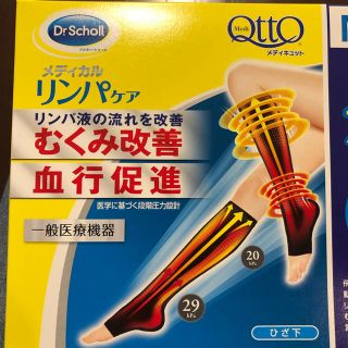 ドクターショール(Dr.scholl)のメディキュット(フットケア)