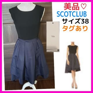 スコットクラブ(SCOT CLUB)の値下げ♡美品♡スコットクラブ Vin  アシンメトリー ワンピース ブルー(ひざ丈ワンピース)