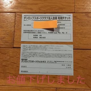 ダンロップ 施設利用券の通販 7点 Dunlopのチケットを買うならラクマ ダンロップ 施設利用券の通販 7点 Dunlopのチケットを買うならラクマ