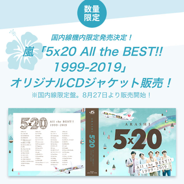 0円 【SALE／82%OFF】 ひでで様専用 嵐 5×20 All the BEST 1999-2019