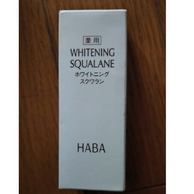 HABA  薬用美白化粧オイル  スクワラン  60ml
