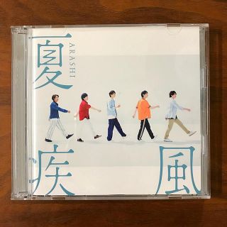 アラシ(嵐)の【開封済】夏疾風 (初回限定盤 CD＋DVD)(ポップス/ロック(邦楽))