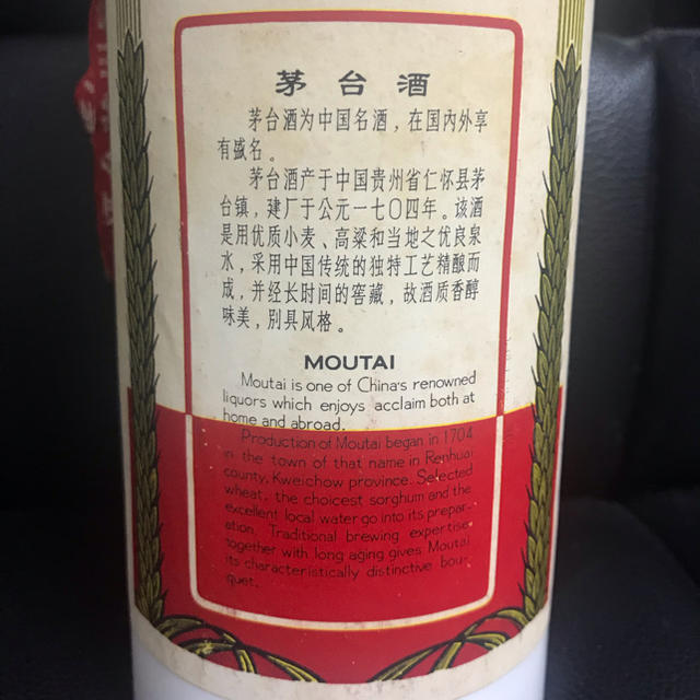 古酒 希少 貴州茅台酒 マオタイ酒 天女ラベル 未開封 フィルム破れ 食品/飲料/酒の酒(蒸留酒/スピリッツ)の商品写真