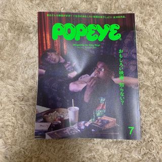 POPEYE (ポパイ) 2019年 07月号 (その他)