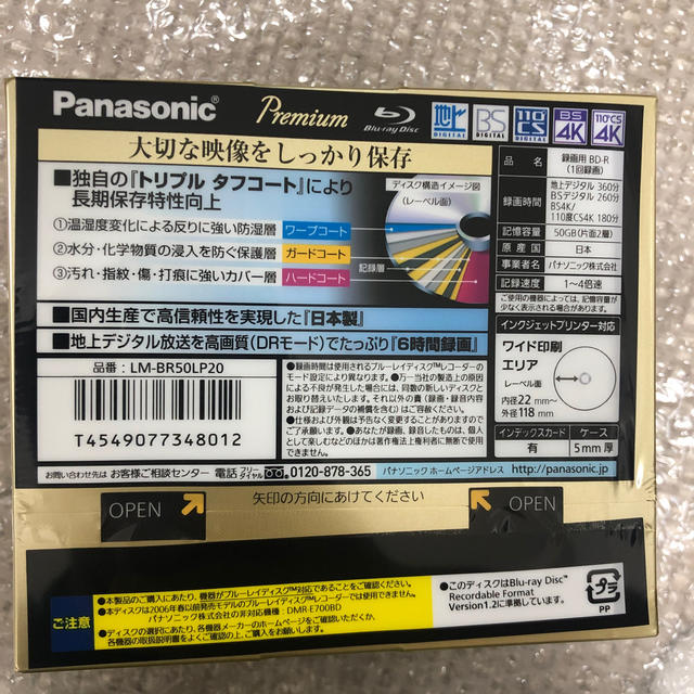 Panasonic(パナソニック)のパナソニック ブルーレイディスク 50GB 20枚パック エンタメ/ホビーのDVD/ブルーレイ(その他)の商品写真