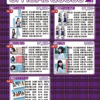 ノギザカフォーティーシックス(乃木坂46)のこりんさん専用(その他)