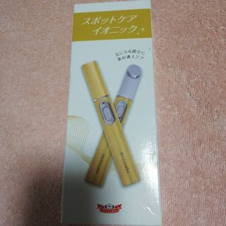 ドクターシーラボ(Dr.Ci Labo)のスポットケア　イオニック(フェイスケア/美顔器)