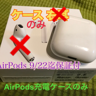 アップル(Apple)のAirPods ケース(ヘッドフォン/イヤフォン)