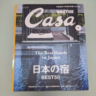 Casa BRUTUS (カーサ・ブルータス) 2016年 05月号 (専門誌)