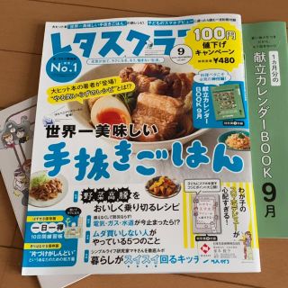 カドカワショテン(角川書店)ののん様専用 レタスクラブ 9月 号  最新(趣味/スポーツ)