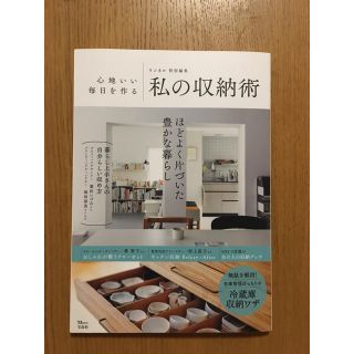 心地いい毎日を作る私の収納術(住まい/暮らし/子育て)