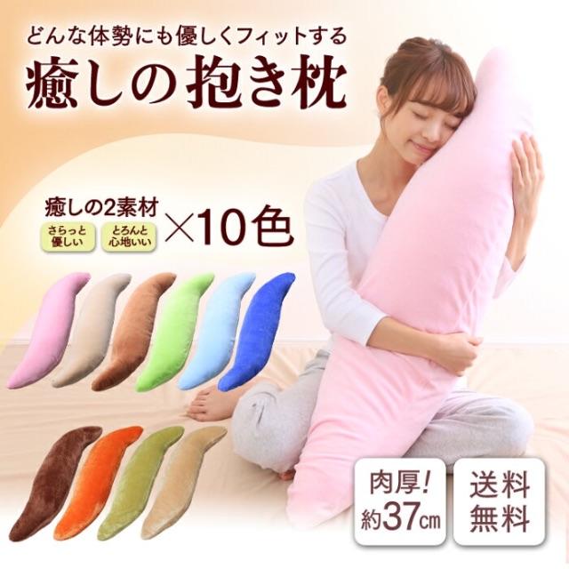 ふんわりかわいい オシャレなフランネル抱き枕 癒しの2素材 の通販 By