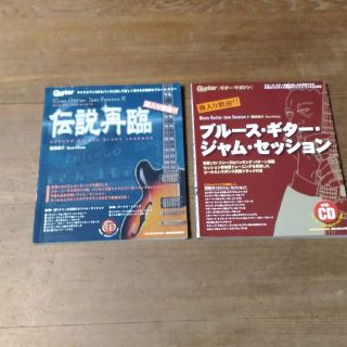 ギター教則本2冊セット（CD付）リットーミュージック(その他)