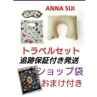 アナスイ(ANNA SUI)のANNA SUI トラベルセット(旅行用品)