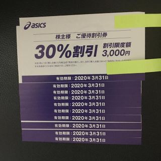 アシックス(asics)のアシックス 株主優待 割引券(ショッピング)