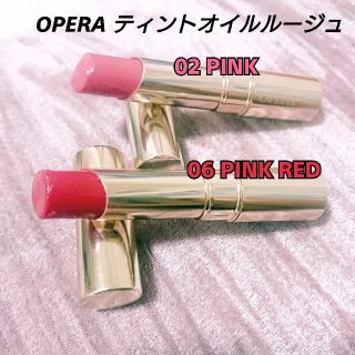 オペラ(OPERA)のオペラリップティント02,06(口紅)