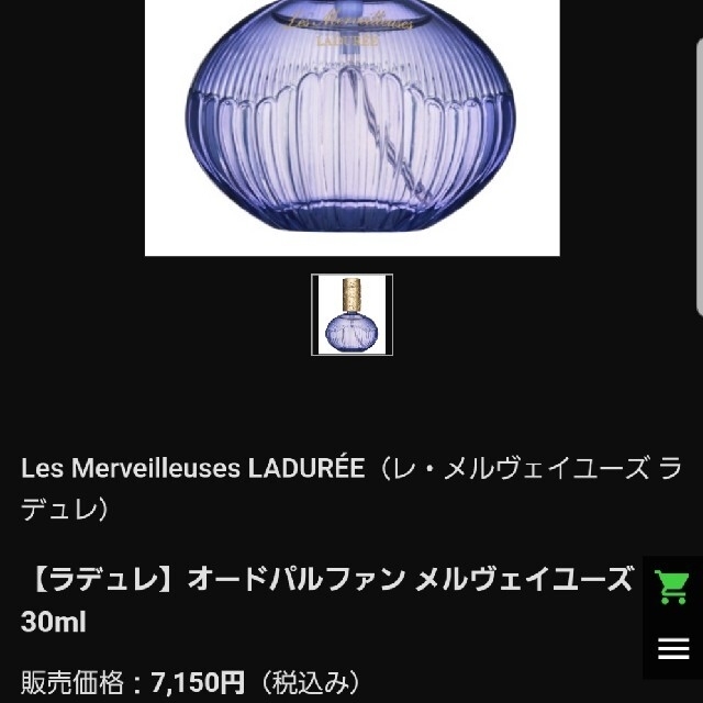 LADUREE(ラデュレ)のラデュレ   新品  オードパルファン  香水 コスメ/美容の香水(香水(女性用))の商品写真