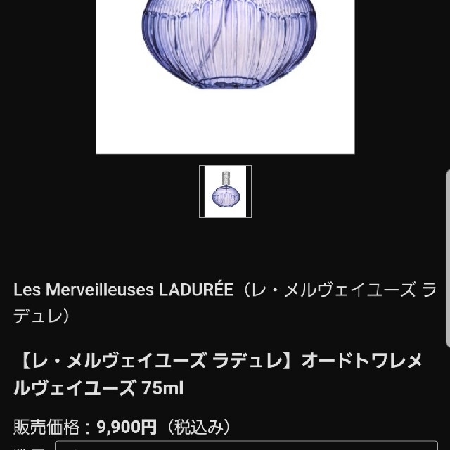 LADUREE(ラデュレ)のラデュレ   新品  オードパルファン  香水 コスメ/美容の香水(香水(女性用))の商品写真