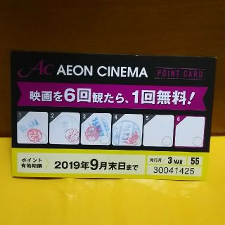 イオン(AEON)の☆プリプリ様専用☆イオンシネマポイントカード(その他)