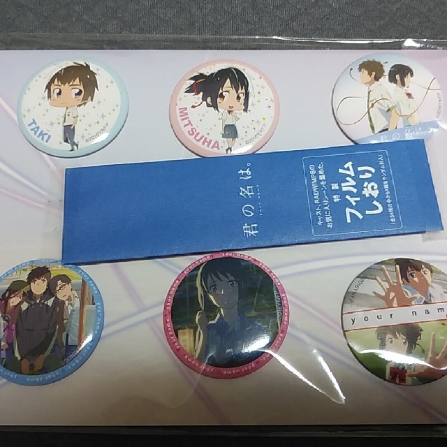 新品「君の名は。」ブルーレイ＋ＤＶＤのおまけ