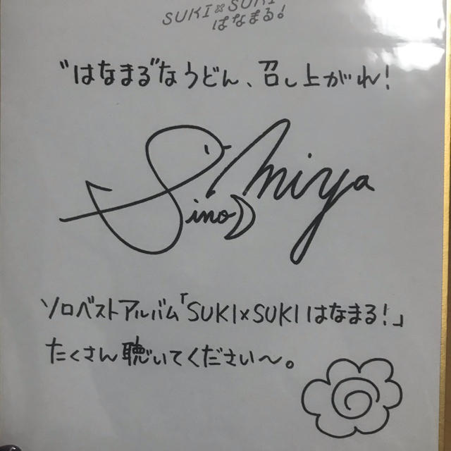 四ノ宮那月 はなまるうどん コラボ サイン色紙 エンタメ/ホビーのアニメグッズ(その他)の商品写真