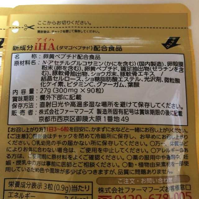 【新品】  タマゴサミン 2袋セット 1