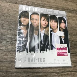 カトゥーン(KAT-TUN)の僕らの街で（通常盤初回プレスCD）新品(ポップス/ロック(邦楽))