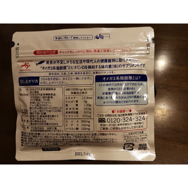 味の素(アジノモト)の味の素　DHA&EPA+ビタミンD  食品/飲料/酒の健康食品(その他)の商品写真