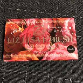 リズリサ(LIZ LISA)の【未使用品】LIZ LISA キラ RUSH black(マスカラ)