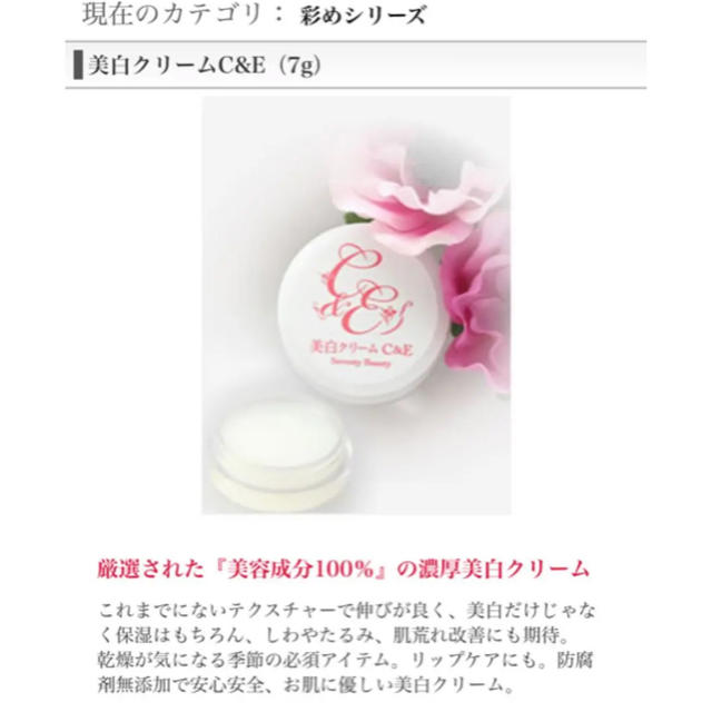 咲ら化粧品 美白クリーム C Eの通販 By ユリサ プロフ必読 Shop ラクマ 咲ら化粧品 美白クリーム C Eの通販 By ユリサ プロフ必読 Shop ラクマ