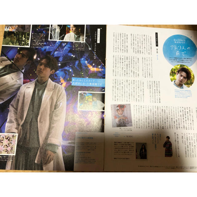 SixTONES松村北斗アトリエの前で東海ウォーカーvol.6 2頁切り抜きの