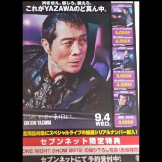 ヤザワコーポレーション(Yazawa)の矢沢永吉　ポスター　非売品(ミュージシャン)