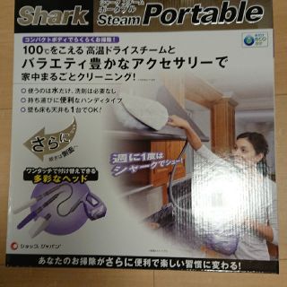 シャークスチームポータブル(その他)