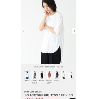 デミルクスビームス(Demi-Luxe BEAMS)の新品☆ATON☆Tシャツ 白  02 雑誌クラッシー9月号掲載値下(Tシャツ(半袖/袖なし))