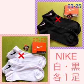 ナイキ(NIKE)の【ナイキ】 くるぶし丈 白・黒 靴下 2足組 NK-3S 23-25(ソックス)