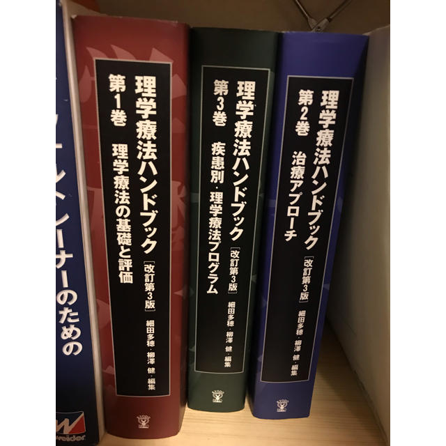 理学療法ハンドブック【改訂第3版】 全３巻