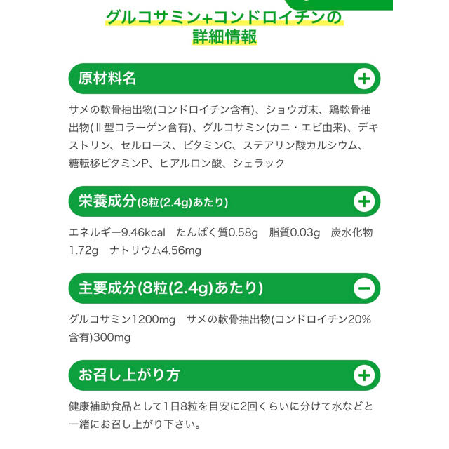 新品、未開封  世田谷自然食品  健康補助食品  グルコサミン  2コセット 食品/飲料/酒の健康食品(その他)の商品写真