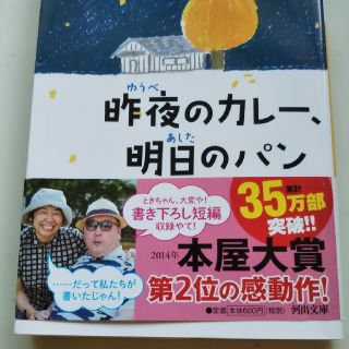 昨夜のカレー、明日のパン(ノンフィクション/教養)