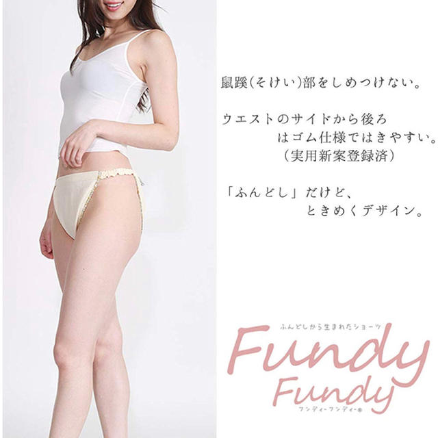 女性用ふんどし「フンディーフンディー」コットン100％ダブルガーゼ 1枚 レディースの下着/アンダーウェア(ショーツ)の商品写真
