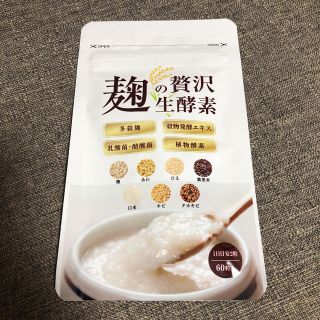 麹の贅沢生酵素(ダイエット食品)