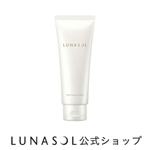 LUNASOL(ルナソル)のルナソル  スムージングジェルウォッシュ 150g コスメ/美容のスキンケア/基礎化粧品(洗顔料)の商品写真