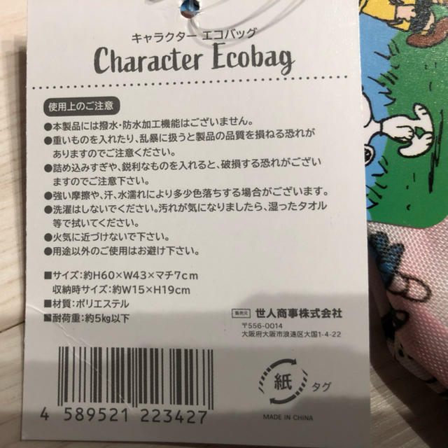 SNOOPY(スヌーピー)のスヌーピー  キャラエコバッグ エンタメ/ホビーのおもちゃ/ぬいぐるみ(キャラクターグッズ)の商品写真