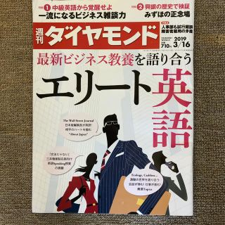 ラテさま専用:週刊ダイヤモンド(ビジネス/経済/投資)