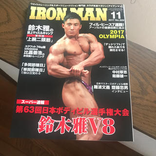 IRONMAN (アイアンマン) 2017年 11月号 (趣味/スポーツ)