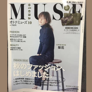 雑誌MUSE(ファッション)