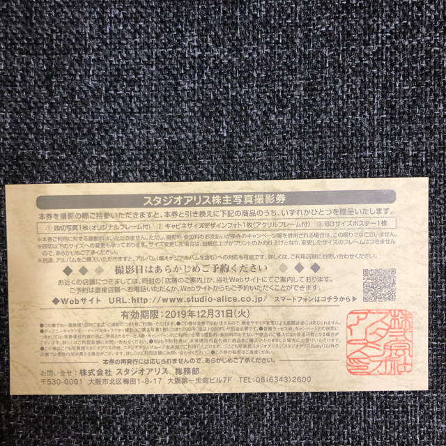 89モモ様 専用スタジオアリス株主優待券 チケットの優待券/割引券(その他)の商品写真